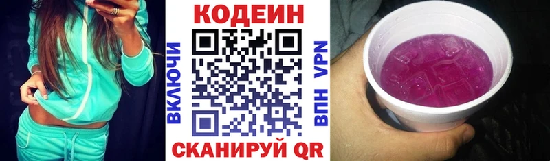 магазин продажи   Славск  Кодеиновый сироп Lean напиток Lean (лин) 